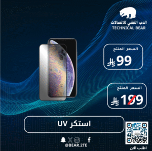 استكر UV