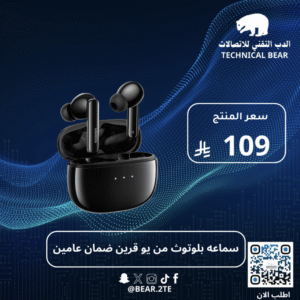 سماعه بلوتوث من يو قرين ضمان عامين