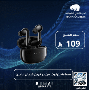 سماعه بلوتوث من يو قرين ضمان عامين